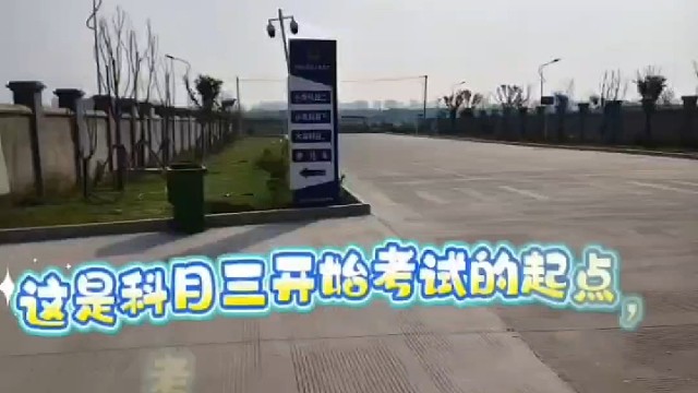 灵璧驾校好师傅学车科目三考试教学视频