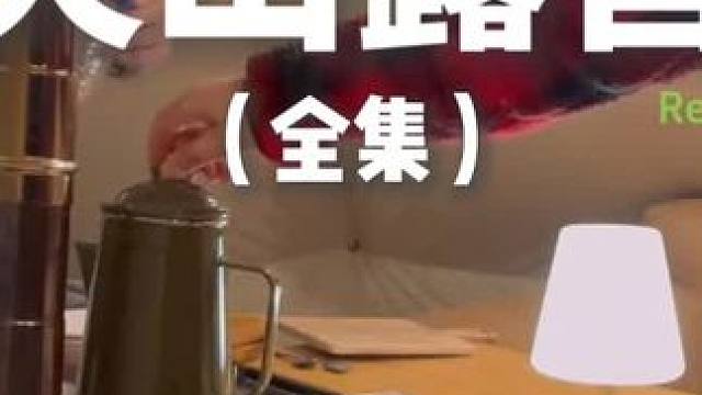 火山露营（全集）曾经汹涌的火山口变成了适宜露营的地方~#露营 #助眠 #解压 #情侣 #一起去露营