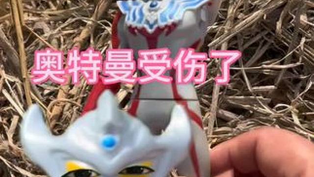 奥特曼怎么哭了快去看看怎么回事#奥特曼 #奥特曼玩具 #儿童玩具