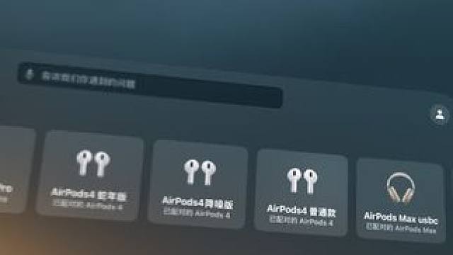 #苹果全家桶 更好体验。