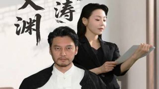 #九州短剧#隐龙入渊掀波涛