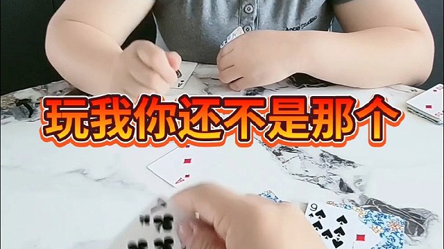 玩我你还不是那个