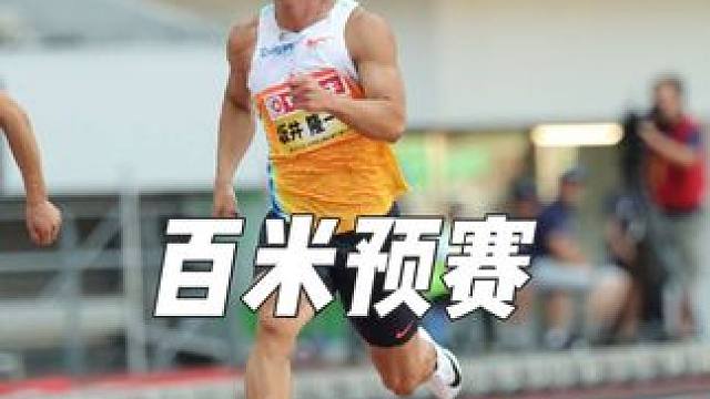 日锦赛百米预赛全七组，井上直纪10.18（＋0.8）领跑预赛，09年出生的清水空跳10.19PB，桐