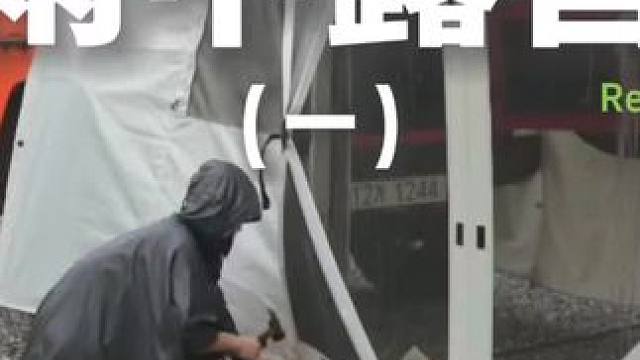 雨中露营（一）#露营 #助眠 #解压 #沉浸式  #户外露营