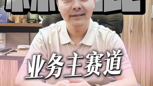 装修业务主赛道