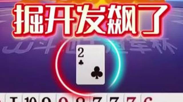 #jj斗地主 #斗地主残局 #斗地主的百种姿势 #是时候展现真正的技术了