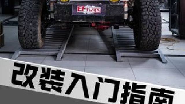 为什么散热是改装的基石 #汽车散热 #中冷 #油冷 #汽车高温 #汽车知识