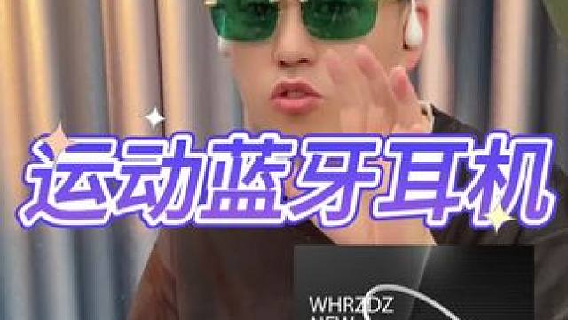 运动蓝牙耳机真的好用吗？ #测评 #打假 #运动蓝牙耳机 #蓝牙耳机