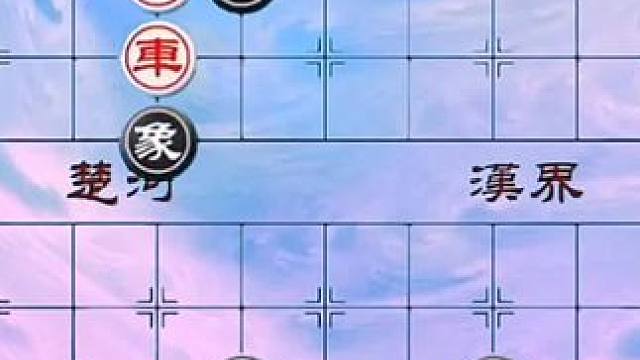 #象棋 #中国象棋 #象棋残局 #天天象棋 绝妙古谱