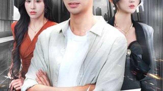 #新剧来袭 #短剧推荐 #好看短剧每天更新