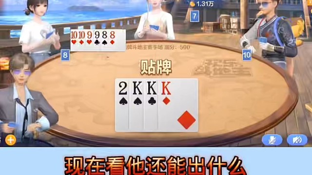 出这张K真是冤家路窄啊！ #棋牌