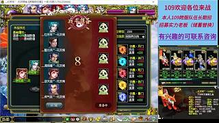 109本月道排位黃埔V無雙