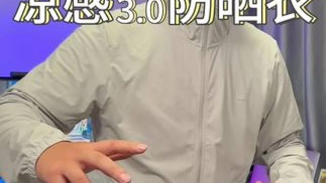 兄弟们#蕉下防晒衣 终于升级了！更防晒、更透气、更凉爽！#防晒衣 #防晒衣推荐 #夏季必备 #防晒