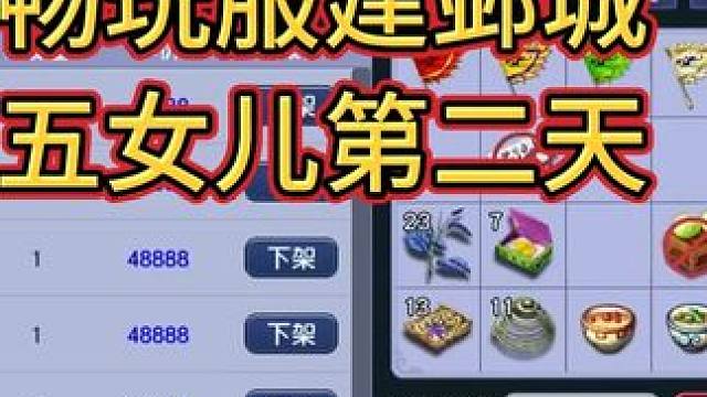 梦幻西游畅玩服建邺城五女儿的第二天，今天比武了！ #梦幻西游 #梦幻西游电脑版  #梦幻西游创梦计划