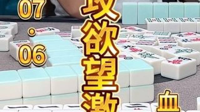 两家缺，进攻欲望激烈