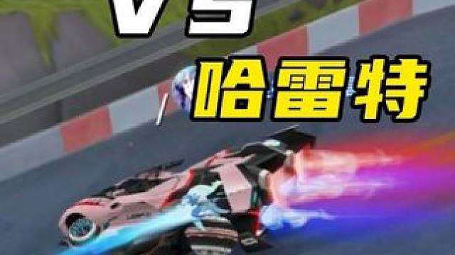 这就是唯一能对抗机甲的，悬浮VS哈雷特！ #QQ飞车手游公测7周年  #QQ飞车手游  #QQ飞车手