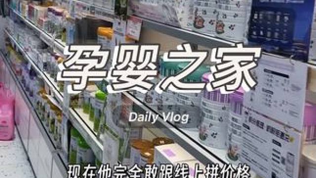 开了20多年的孕婴之家都有活动了～赶紧冲#良心推荐 #划算 #快来看看 #江西吉安 #快来围观