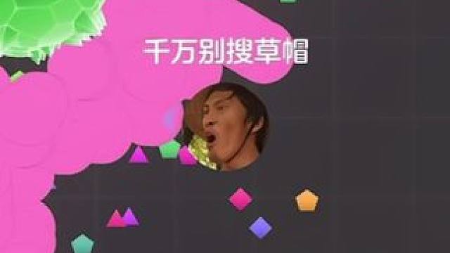 每日一go#球球大作战 #球球大作战小游戏#球球霸屏挑战#球球大作战VR