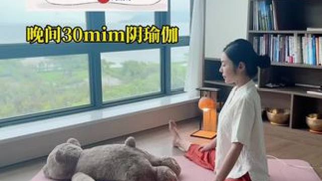 睡前阴瑜伽‍♀️治愈一天的疲惫 身体最放松的状态，才是瑜伽最高级的样子！#瑜伽 #阴瑜伽 #睡前瑜伽