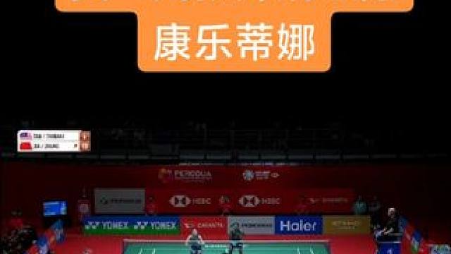 精彩球分分必看#羽毛球 #女双#贾一凡张殊娴#中国羽毛球队#陈康乐蒂娜