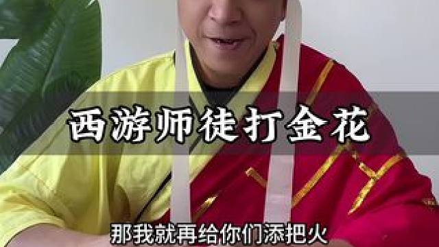 兄弟齐心！ #搞笑 #一人分饰多角 #精彩内容不容错过 #意想不到的结局 #齐天大圣孙悟空