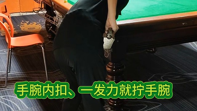 有台球疑难杂症就找台球老中医董老师！