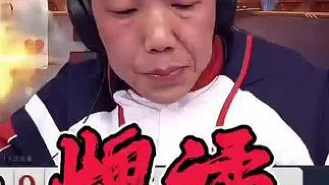 四个炸弹狂炸，逍遥被对手的“骚操作”盘活了 #斗地主 #上热搜 #万万没想到 #jj斗地主