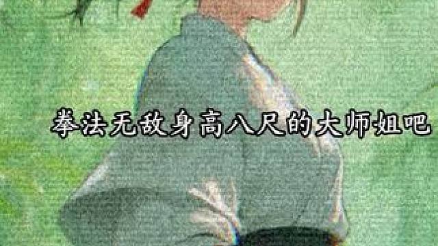 赔钱大师姐的苦手就是我咯！ 我是谁，我可是（  ）。#配音#剑来#剑来语录#郭竹酒#流量扶持