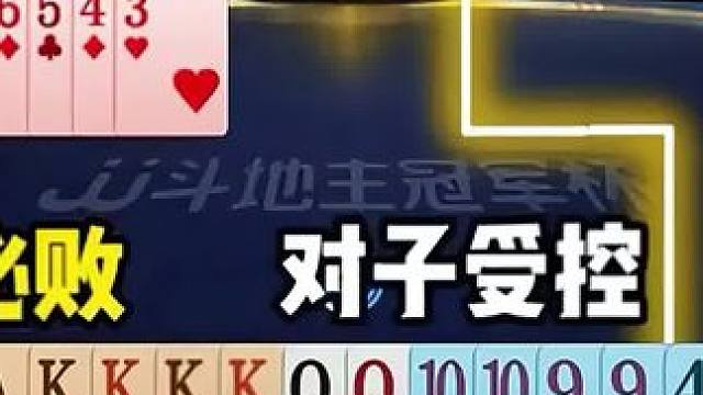 #瓜子二手车 #jj斗地主 #斗地主的百种姿势 #我要上热门