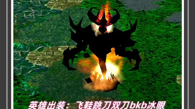 Dota6.83中单之三大炮台篇