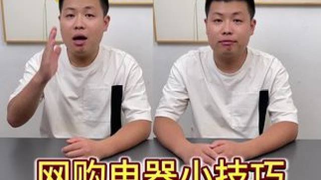 这些网购的小技巧你都学会没？#网购小技巧