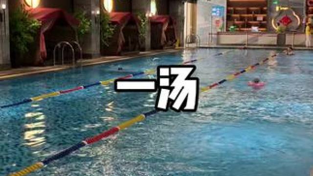 炎炎夏日就来一汤待一整天 #记录生活 #vlog日常 #亲子互动 #游泳 #强烈推荐
