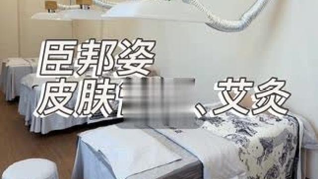 这个皮肤管理是真的划算啊～还有肩颈按摩加艾灸那个～我自己都心动#按摩 #日常护肤 #变美攻略 #美容