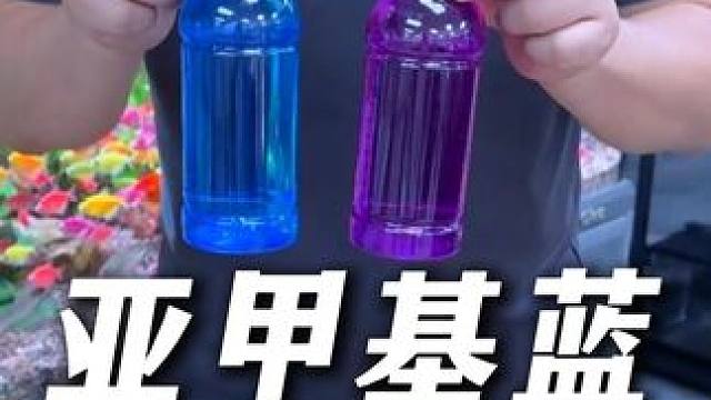 亚甲基蓝和高锰酸钾有什么区别，分别能做什么，一个视频说清楚！ #入缸检疫  #亚甲基蓝  #高锰酸钾