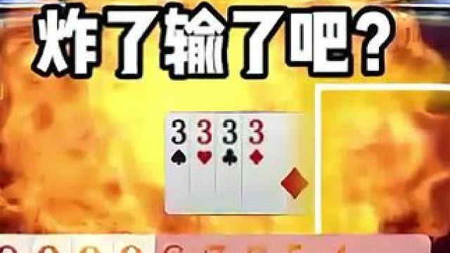 #瓜子二手车 #jj斗地主 #斗地主残局 #斗地主的百种姿势 #我要上热门