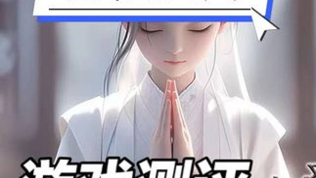 御龙在天换新公测服，投入一千多，亏了多少 #御龙在天#游戏搬砖测试 #游戏搬砖 #游戏杂谈