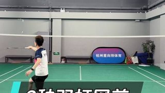 1个动作让你的双打网前步伐更快更连贯！ #羽毛球教学 #羽毛球步伐 #双打步伐 #羽毛球培训 #双打