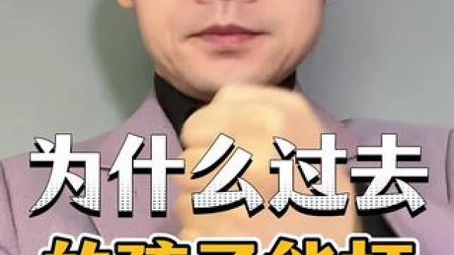 为什么以前的孩子可以打，现在的孩子却不能打？#父母课堂 #孩子教育 #育儿 #孩子成长  #皓影逐光