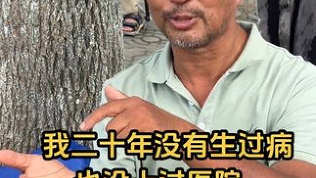 沈大师自诉二十年没生过病，从来没有上过医院 #结果出乎意料 #种草激励计划 #我要上