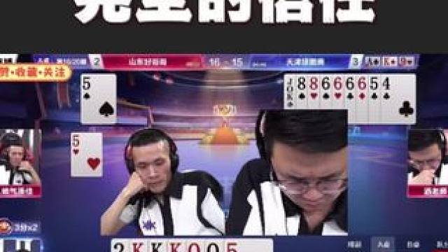 人帅和阿酒的神配合源于相互间足够的信任#斗地主 #阿酒先生 #人帅气质佳 #瓜子二手车