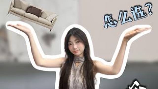 沙发到底怎么选⁉️ 3步教会你#好物分享 #家居好物 #知识科普 #沙发 #分享