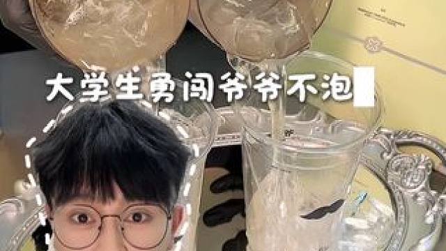 大学生测评爷爷不泡茶新品椰子系列！冲起来… #夏天好香椰#爷爷不泡茶果然好玩 #爷爷不泡茶#爷爷不泡