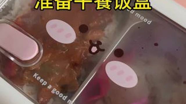 精致女人沉浸式准备午餐饭盒vlog～✨ 
#午餐便当 #午餐饭盒 #便当盒里的小秘密 #便当盒里的小