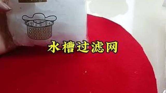#一次性水槽过滤网 #厨房水槽过滤网 #厨房好物 #方便又实用