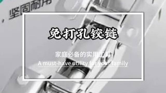 免打孔液压缓冲铰链合页，安装起来很方便#铰链合页   #五金配件  #超便宜超划算 #五金工具 #橱