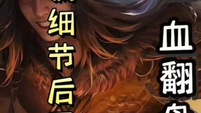 一血标李儒细节后灭计控乐不思蜀，成功翻盘，天神下凡！#三国杀移动版