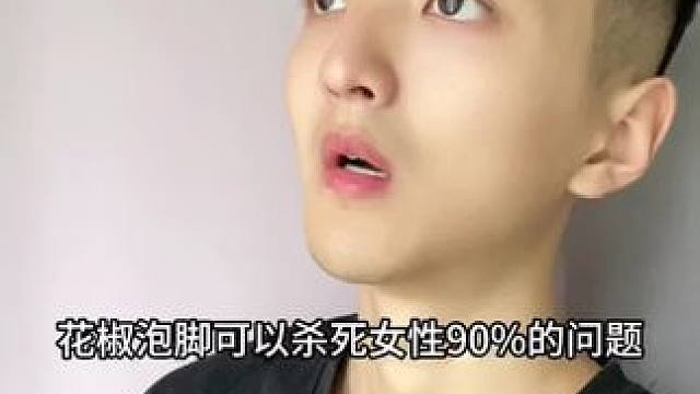 泡脚配花椒，你知道会发生什么吗？#涨知识 #科普#知识分享