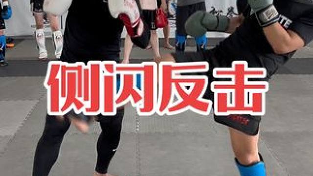 侧闪反击练习#拳击 #泰拳 #自由搏击