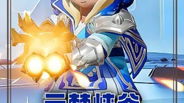 有我大汉后裔刘备在，谁也别想进塔！ #元梦之星 #元梦峡谷之星 #元梦之星昆仑秘境赛季 #和星宝一起