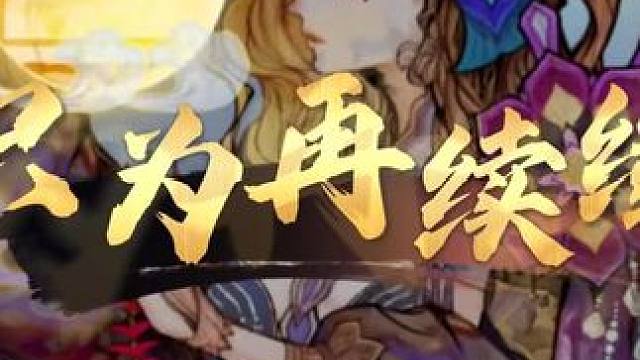 灯影预言家再续前缘 #网易狼人杀 #狼人杀好戏上演 #灯影预言家 #九尾狐